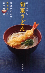 旬菜うどん